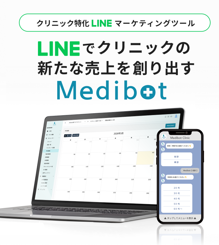 専用アプリは不要!LINEでできるオンライン診療ツール!Medibot