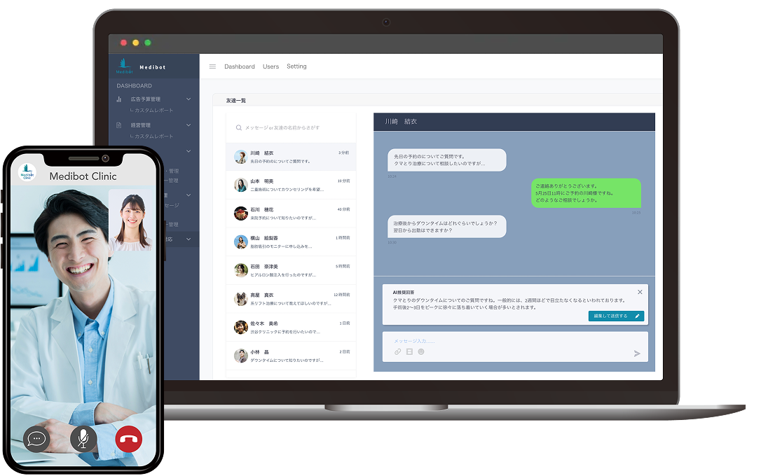LINEだけで予約・診療・決済が完結 オンライン診療 Medibot