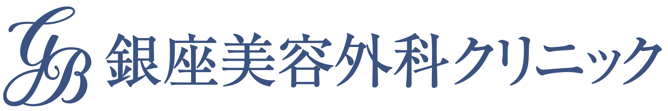 銀座美容外科クリニック