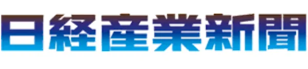 日経産業新聞