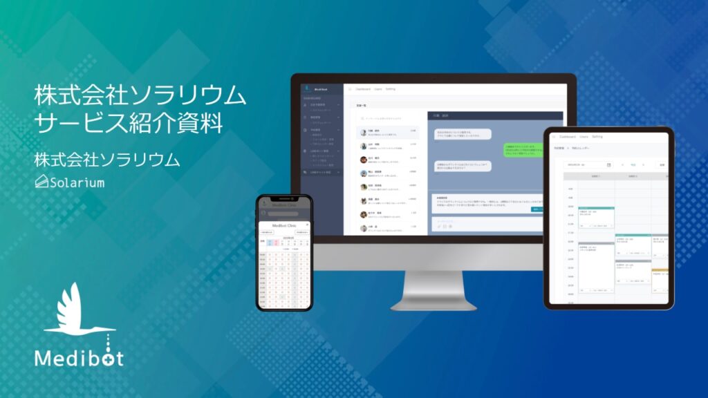 株式会社ソラリウム_サービス資料