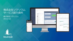 株式会社ソラリウム_サービス資料